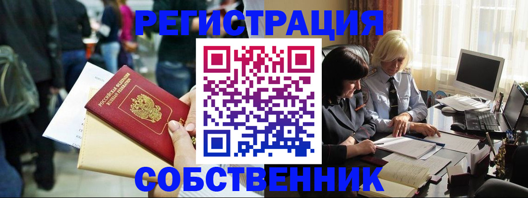 прописка от собственника в Грязовце