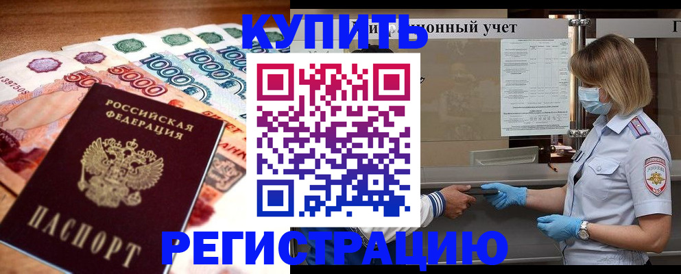 прописка от собственника в Грязовце