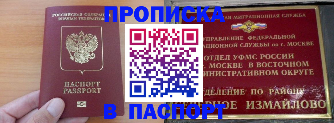прописка в Грязовце